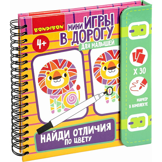 Мини-игры в дорогу для малышей Найди отличия по цвету со стир.маркером Bondibon арт.ВВ5351 Китай