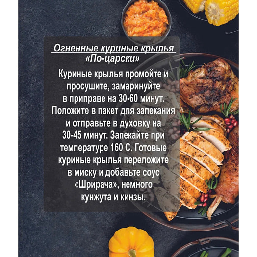 Приправа 25г пл для куриных крылышек и голеней ООО Арта Групп Россия