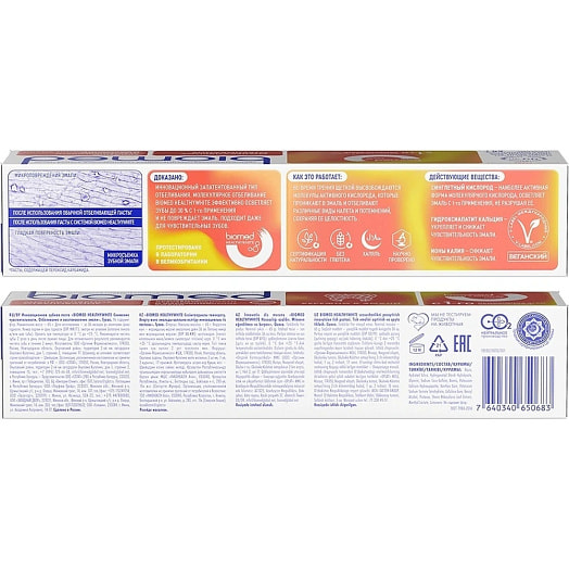Зубная паста Biomed Healthywhite Гуава 65г Splat Россия Biomed