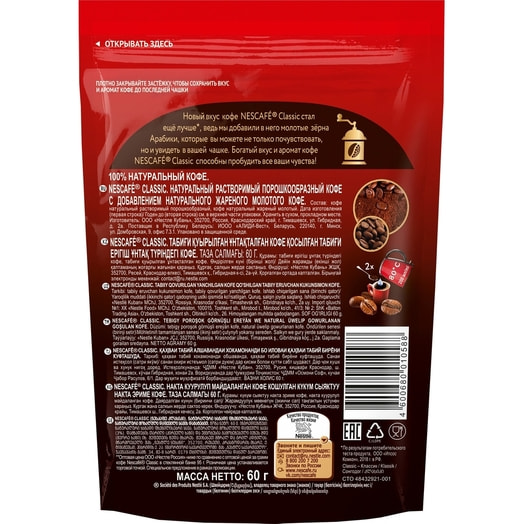 Кофе Classic растворимый с молотым 60г ООО Нестле Кубань Россия
