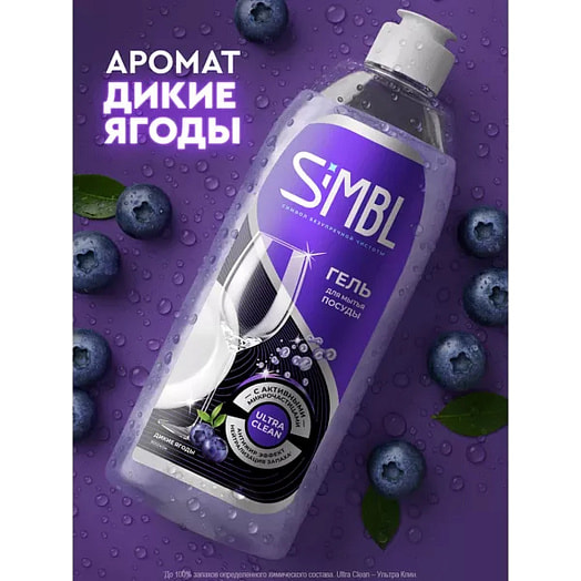 Гель для мытья посуды Simbl Дикие ягоды 450мл Unilever Россия SIMBL