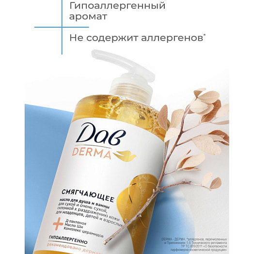 Масло для душа и ванны Derma 430мл смягчающее семейное Unilever Россия Dove