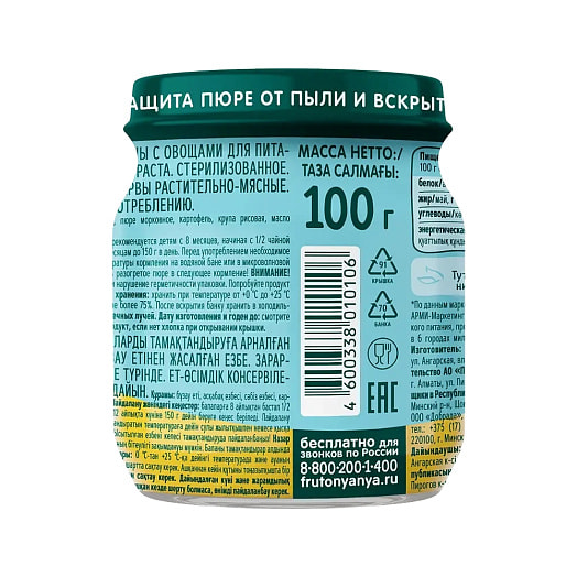 Пюре 100г ст/б телятина,овощи АО Прогресс Россия Фрутоняня