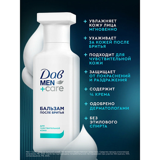 Бальзам после бритья 140мл Men+care для чувствительной кожи Unilever Россия Дав