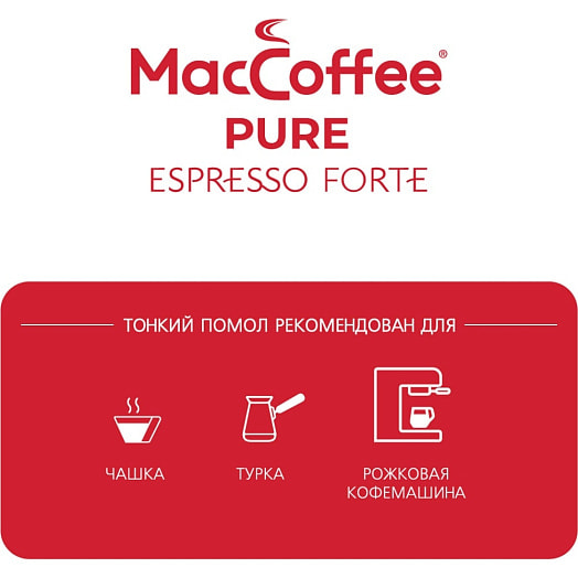 Кофе MacCoffee PURE Espresso Forte жареный молотый натур 250г дой-пак Gruppo Gimeka srl. Италия