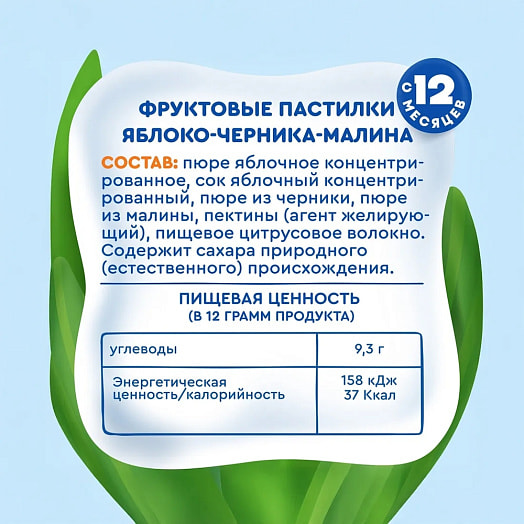 Фруктовые пастилки Агуша из яблок, черники и малины для дет/пит 12г ООО ПепсиКо Холдингс Россия