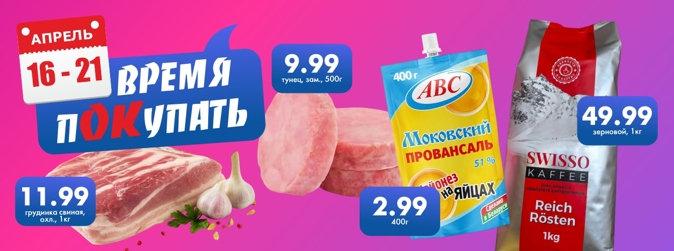 Время покупать