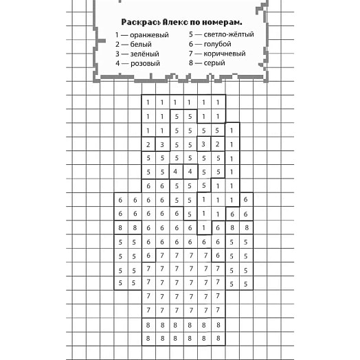 Раскраска Учимся играя ОООНавитех Беларусь НАВИТЕХ