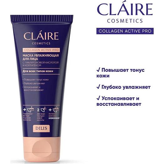 Маска для лица 100мл увлажняющая Collagen Active Pro ЗАО Дилис Косметик Беларусь CLAIRE