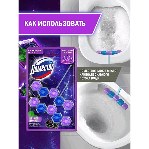 Блок для унитаза Доместос Кристаллы чистоты ягодное сияние 2*50гр Unilever Россия Доместос