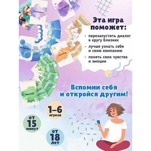 Настольная психологическая игра Искренность. Жизненный путь арт.2320C ООО Страна игрушек Беларусь DREAM MAKERS