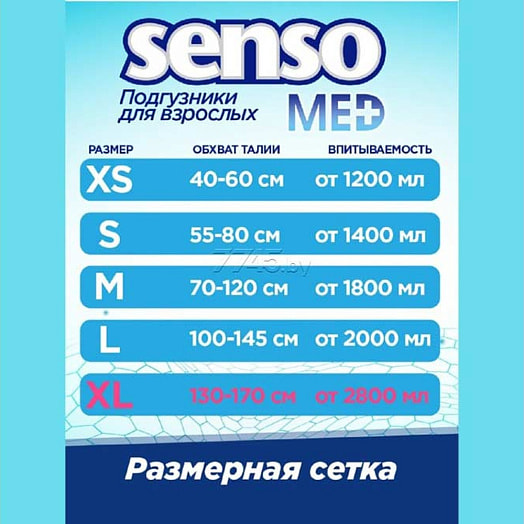 Подгузники для взрослых Senso Med standart plus размер XL, 130-170см ООО БелЭмса Беларусь SensoMed