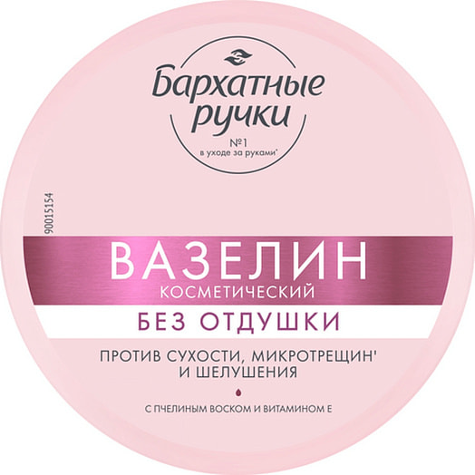 Вазелин косметический 50мл Калина Россия Бархатные ручки