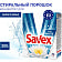 СМС Savex White для машинной стирки 300г Ficosota Болгария Savex