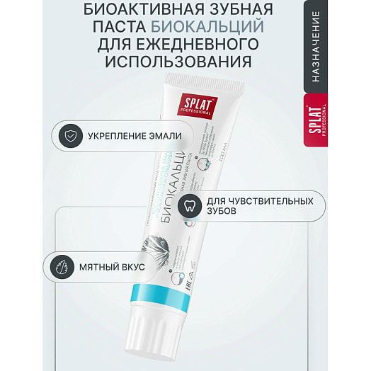 Зубная паста Splat Professional Biocalcium 130г ООО Сплат Россия