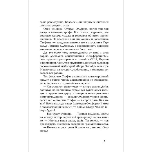 Я с тобой/Yaselas. Под ритм сердца Россия Росмэн