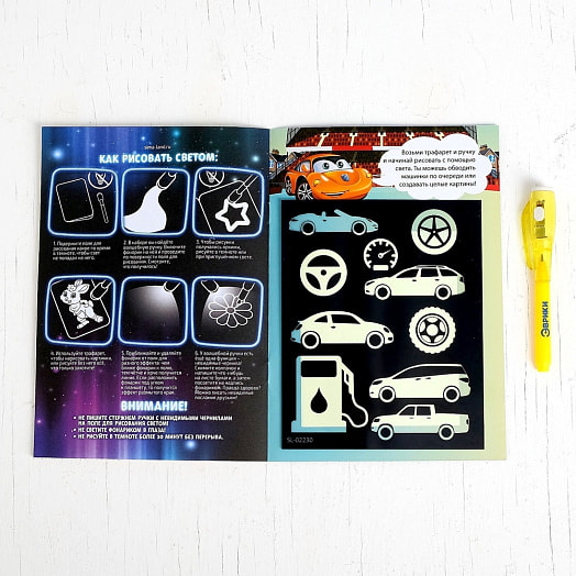 Набор для рисования светом с наклейками и раскраской без уп. OOOСима Лэнд Россия Эврики