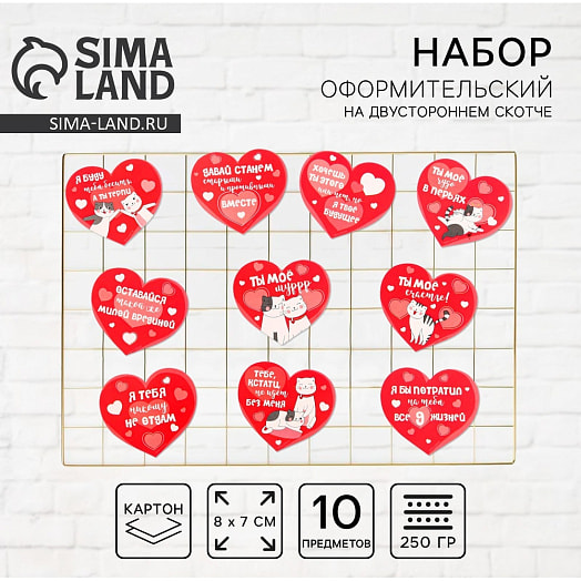 Набор комплиментов-пожеланий 10 любовных признаний, котики (10шт) арт.7810922 Китай
