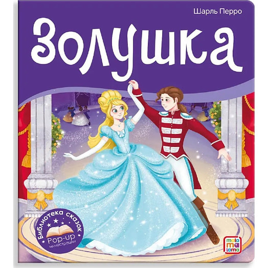 Книга Библиотека сказок ООО АЛЬ ПАКО Россия