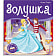 Книга Библиотека сказок ООО АЛЬ ПАКО Россия