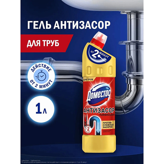 Средство от сильных засоров в трубах Доместос Turboclean 1л Unilever Россия Доместос
