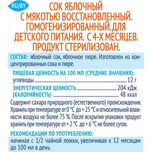 Сок Агуша 200мл тетра-пак яблочный без сахара для питания детей с 4 мес. Россия