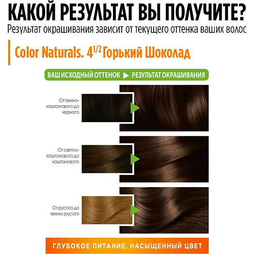 Крем-краска Garnier Skin naturals 110мл 4.1/2 горький шоколад Россия
