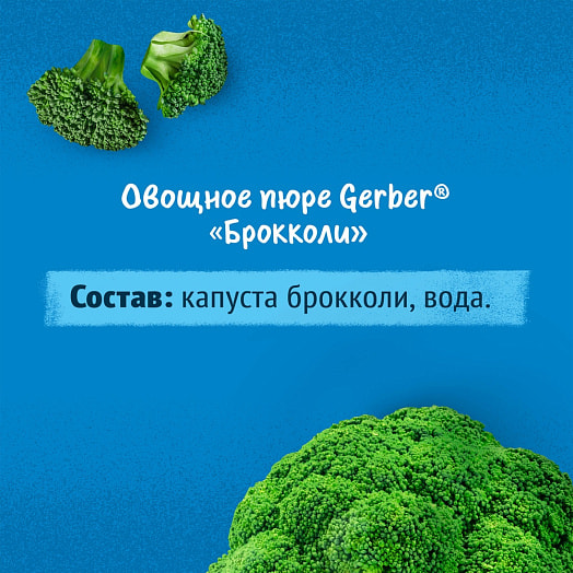 Овощное пюре Gerber Брокколи 125г ст/б Финляндия