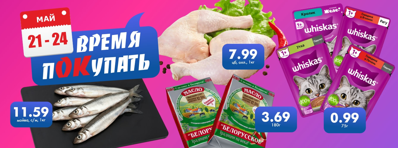 Время покупать