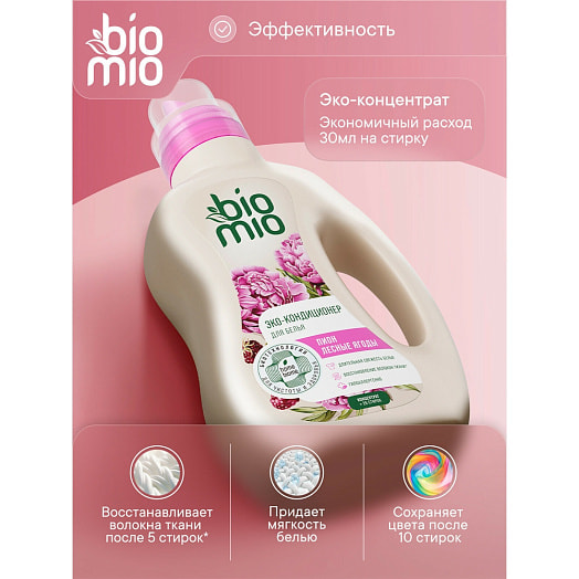 Кондиционер для белья Пион, лесные ягоды 800мл Россия BIOMIO