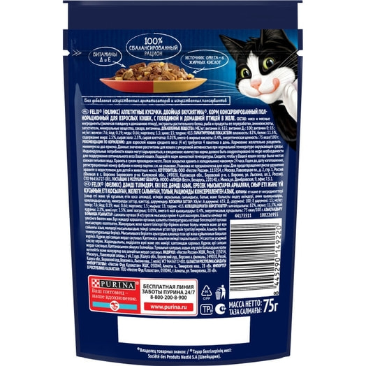 Корм Felix Двойной Вкус 75г пауч говядина птица ООО Нестле Россия Россия Purina