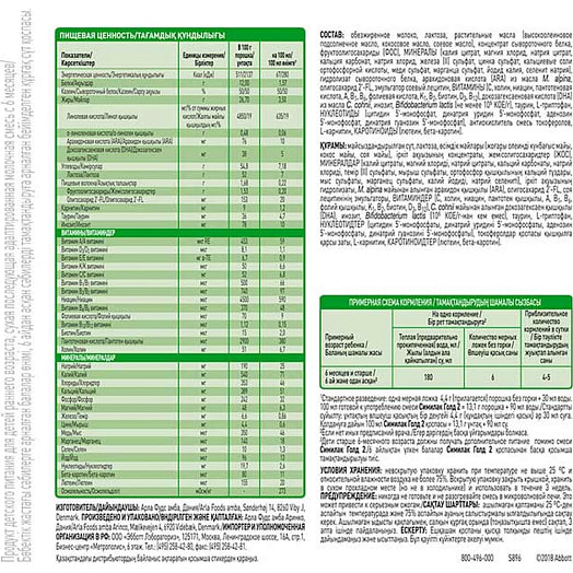 Смесь Similac ГОЛД 2 сухая для питания детей 400г ж/б от 6 до 12мес. Arla Foods amba Дания