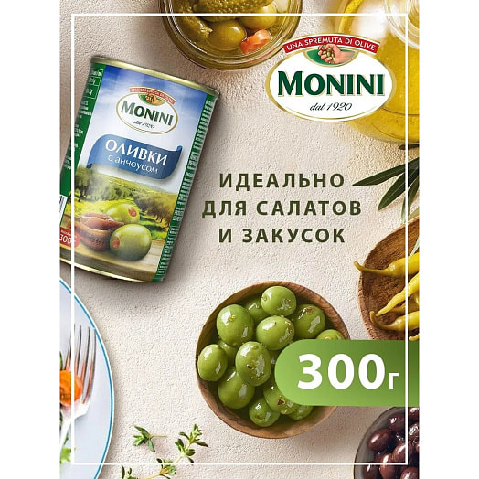 Оливки Monini с анчоусом 300г ж/б Monini S.p.A. Испания Monini