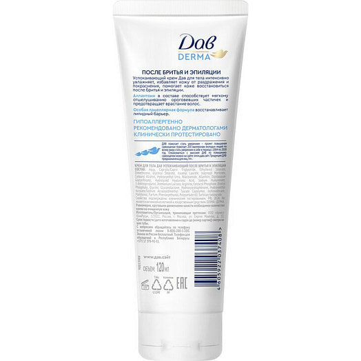 Крем для тела Derma 120мл успокаивающий после бритья и эпиляции Unilever Россия Dove