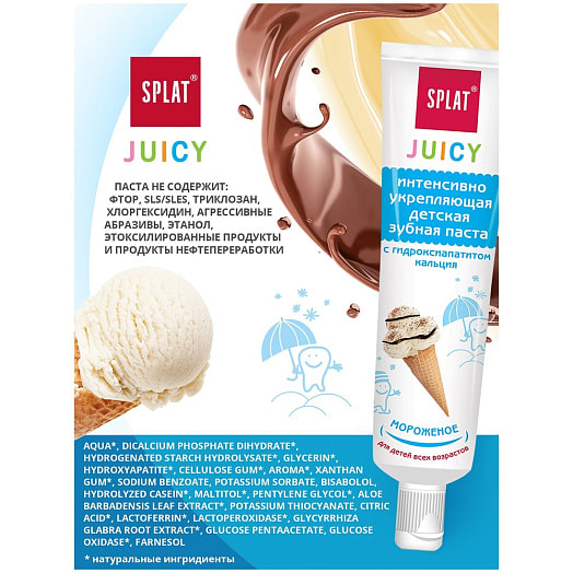 Детская укрепляющая зубная паста Juicy 35мл Ice-Cream SPLAT Россия