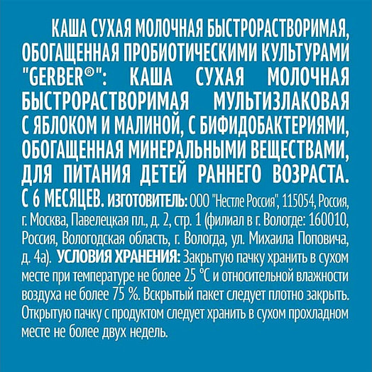 Каша сухая молочная 180г кор. мультизлаковая с яблоком и малиной, для питания детей ООО Нестле Россия Россия