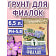 Грунт для фиалок MORRIS GREEN 6,5л ООО Пельгорское-М Россия MORRIS GREEN