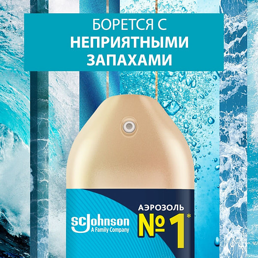 Освежитель воздуха Океанский оазис 300мл ScJohnson Россия Glade