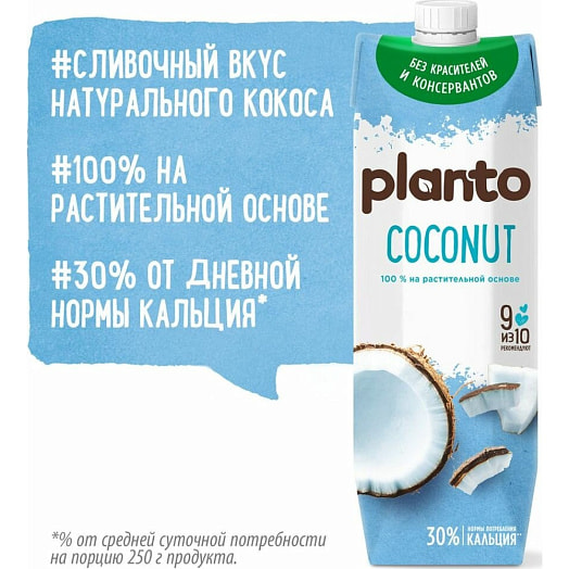 Напиток кокосовый с рисом Planto Coconut, обог Са ультрапастериз 1л АО Эйч энд эн Россия Planto