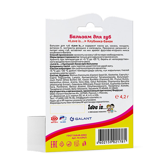 Бальзам для губ Love is 4г клубника-банан Галант Косметик -М Россия Галант Косметик-М