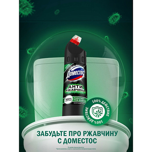 Средство чистящее кислотное для унитаза антиржавчина Unilever Россия DOMESTOS