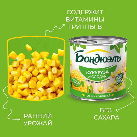 Кукуруза сладкая молодая 340г ж/б Венгрия Bonduelle