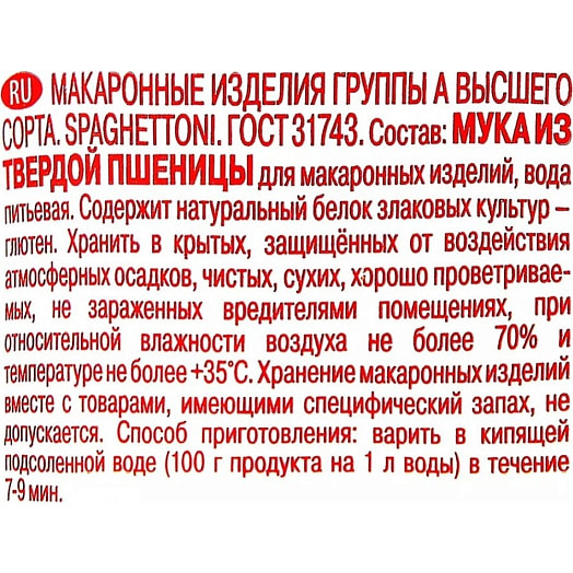 Макаронные изделия Pasta Zara 500г # 4 спагетти Россия