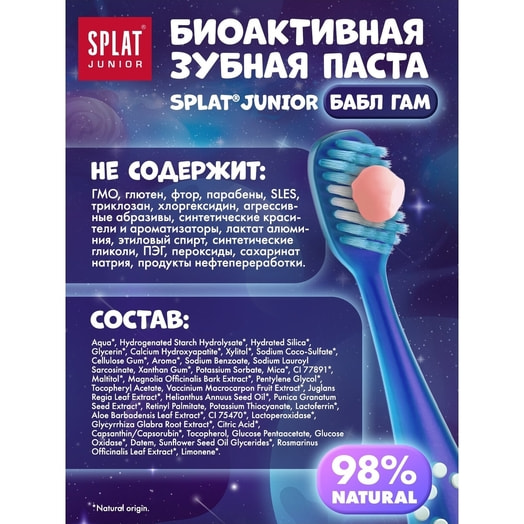 Зубная паста для детей 6-11 лет 730г БАБЛ ГАМ. SPLAT Россия SPLAT