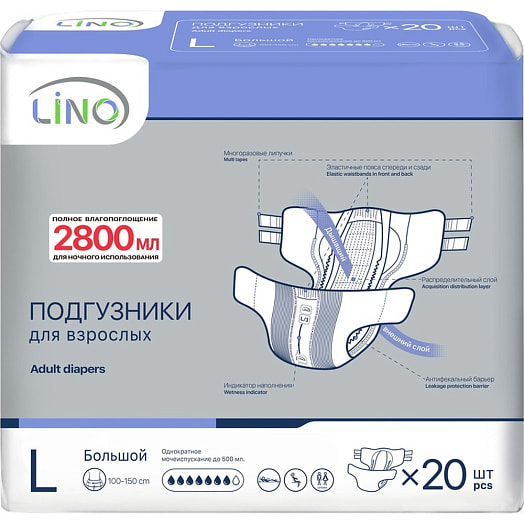 Подгузники для взрослых LINO размер L, 20шт. Беларусь