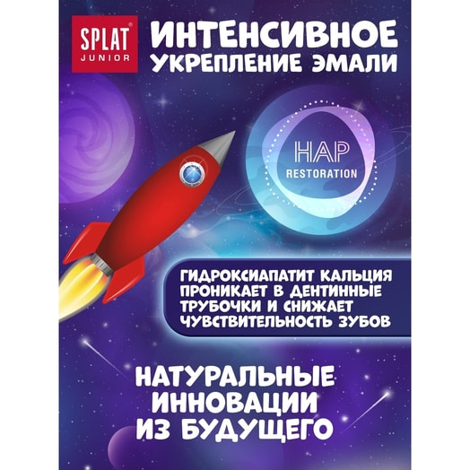 Зубная паста для детей 6-11 лет 730г БАБЛ ГАМ. SPLAT Россия SPLAT
