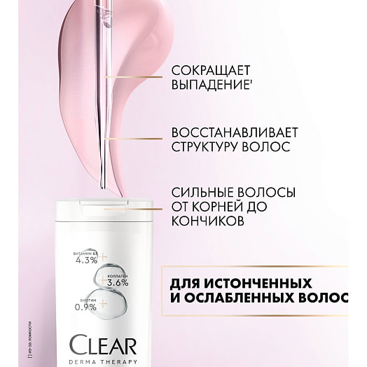 Шампунь против перхоти Клиар Dderma therapy Энергия роста 380мл Unilever Россия CLEAR