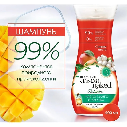 Шампунь Krasota Naked Сияние цвета 400мл Беларусь