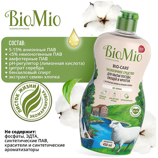 Cредство для мытья посуды Spl BioMio 450мл экологическое, без запаха SPLAT Россия