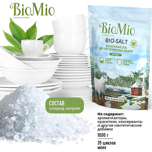 Экологичная соль BioMio для посудомоечных машин 1кг Беларусь